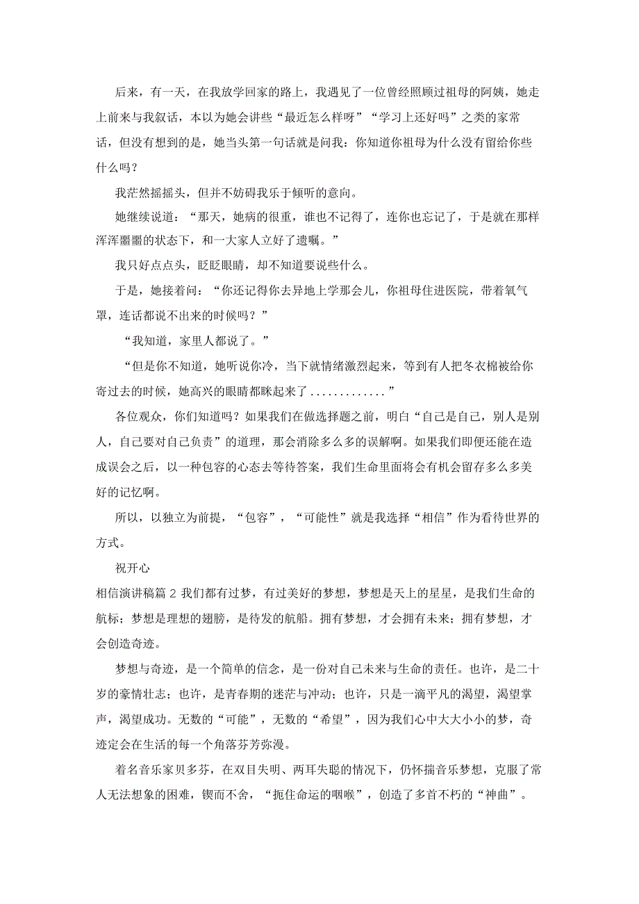 相信演讲稿十篇.docx_第2页