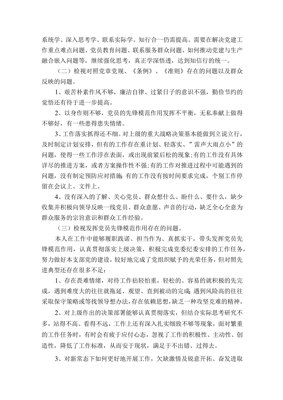 民主生活会个人廉洁自律方面存在的问题发言材料范文2023-2023年度(通用6篇).docx_第2页