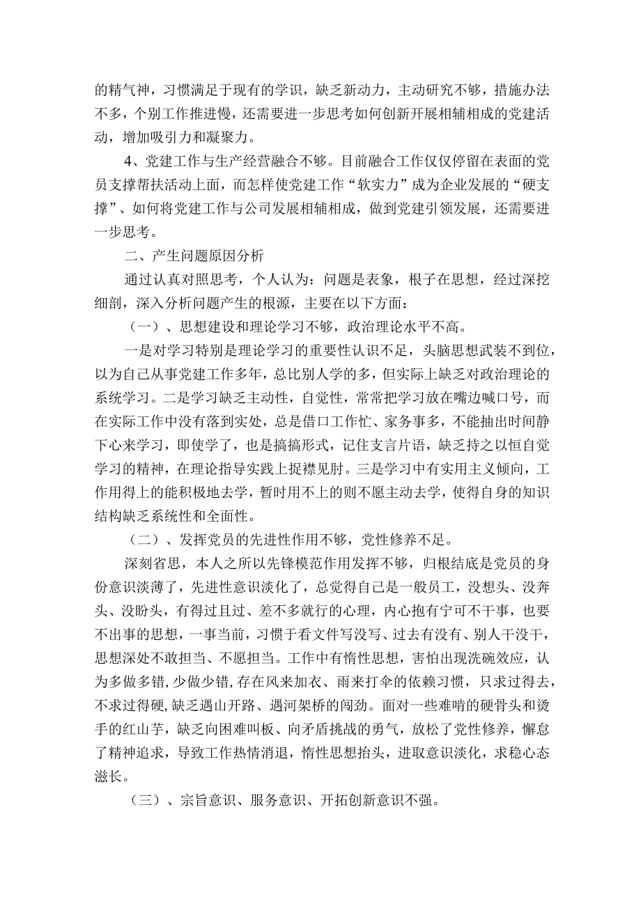 民主生活会个人廉洁自律方面存在的问题发言材料范文2023-2023年度(通用6篇).docx_第3页