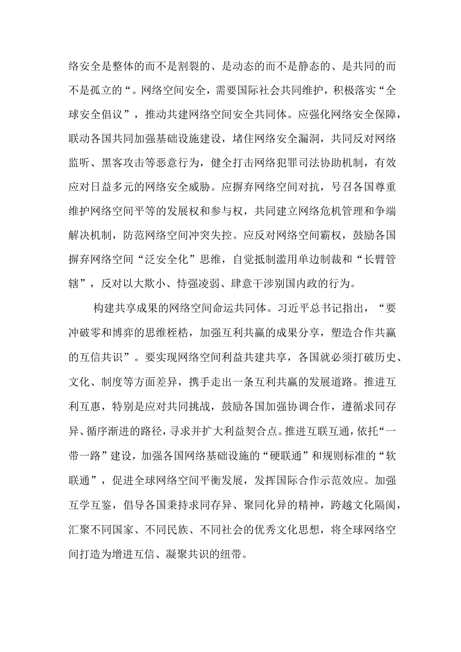 学习践行2023年世界互联网大会乌镇峰会开幕式致辞心得体会共2篇.docx_第2页