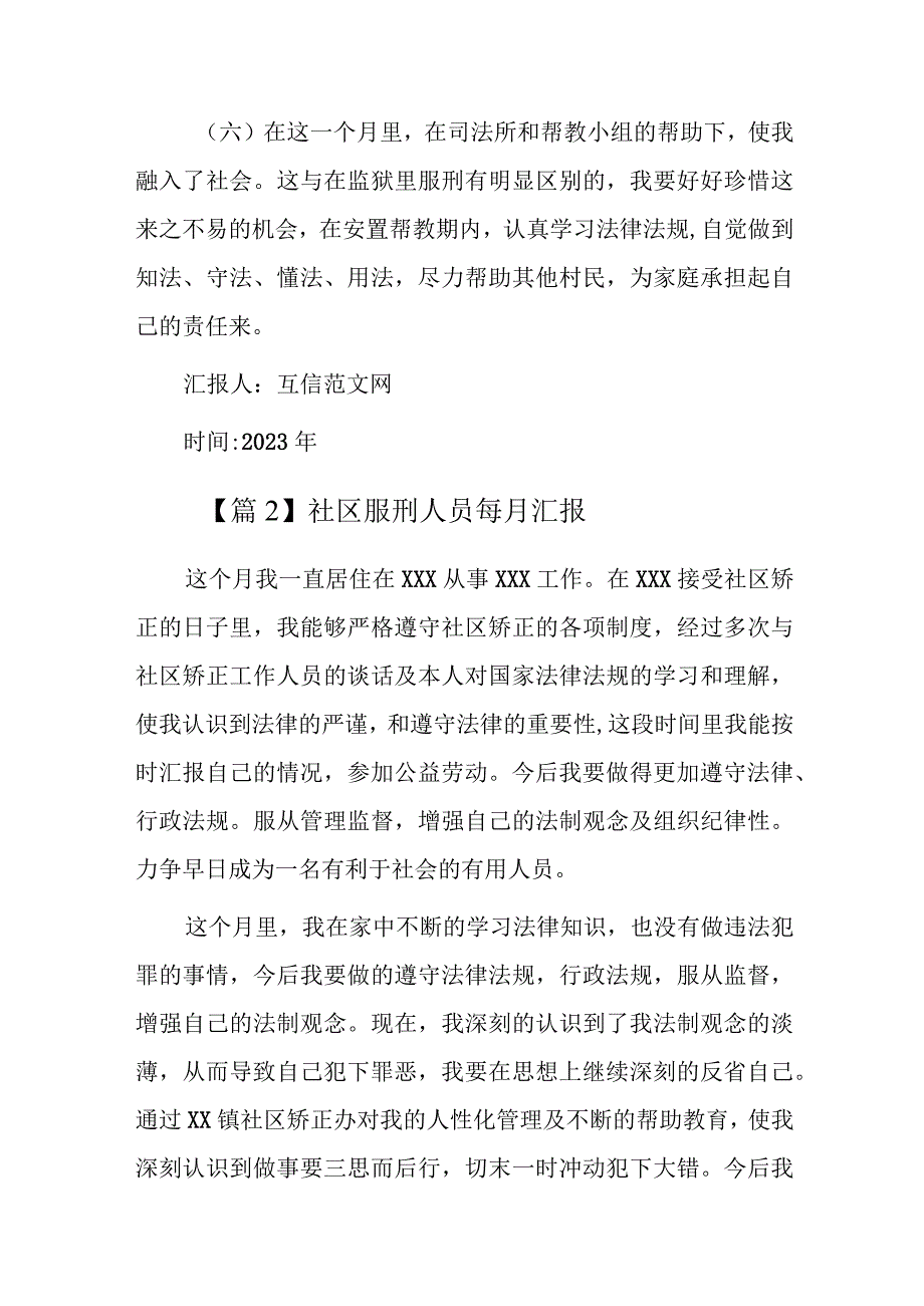 社区服刑人员每月汇报四篇.docx_第2页