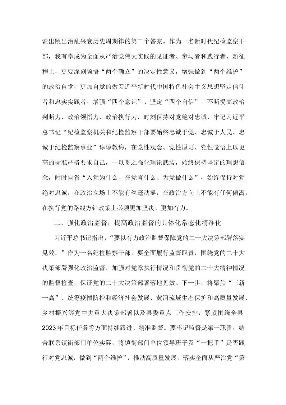 深入学习贯彻2023年“牢记嘱托、感恩奋进、走在前列”专题学习研讨心得体会研讨发言材料【两篇】供参考.docx_第2页