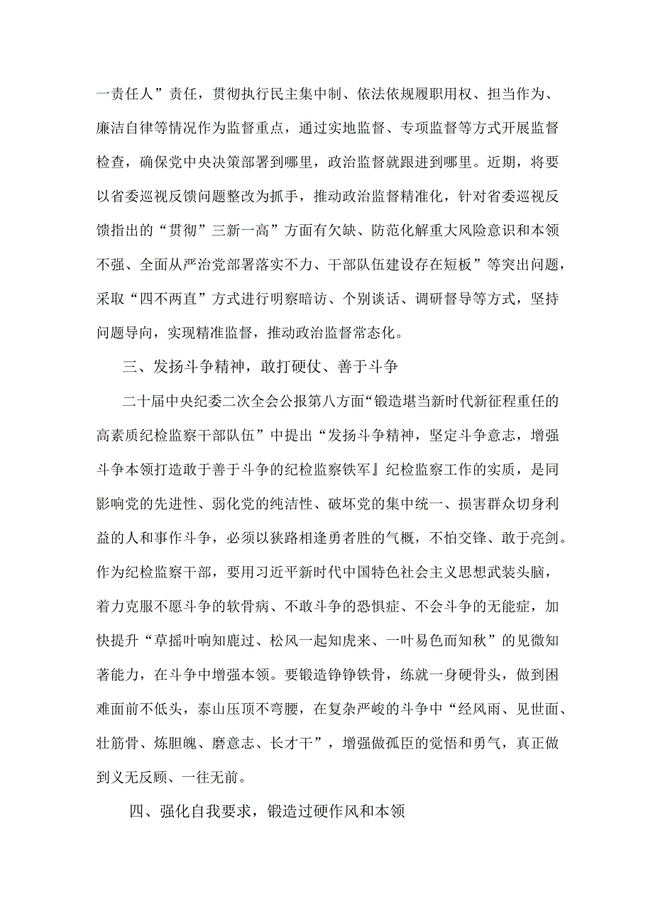 深入学习贯彻2023年“牢记嘱托、感恩奋进、走在前列”专题学习研讨心得体会研讨发言材料【两篇】供参考.docx_第3页