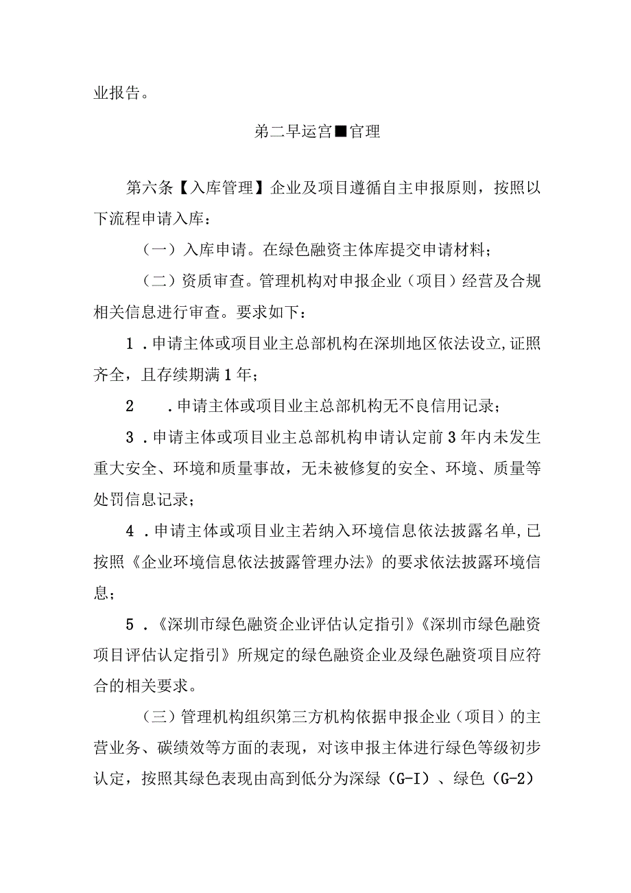 深圳市绿色融资主体库管理办法（2023）.docx_第3页