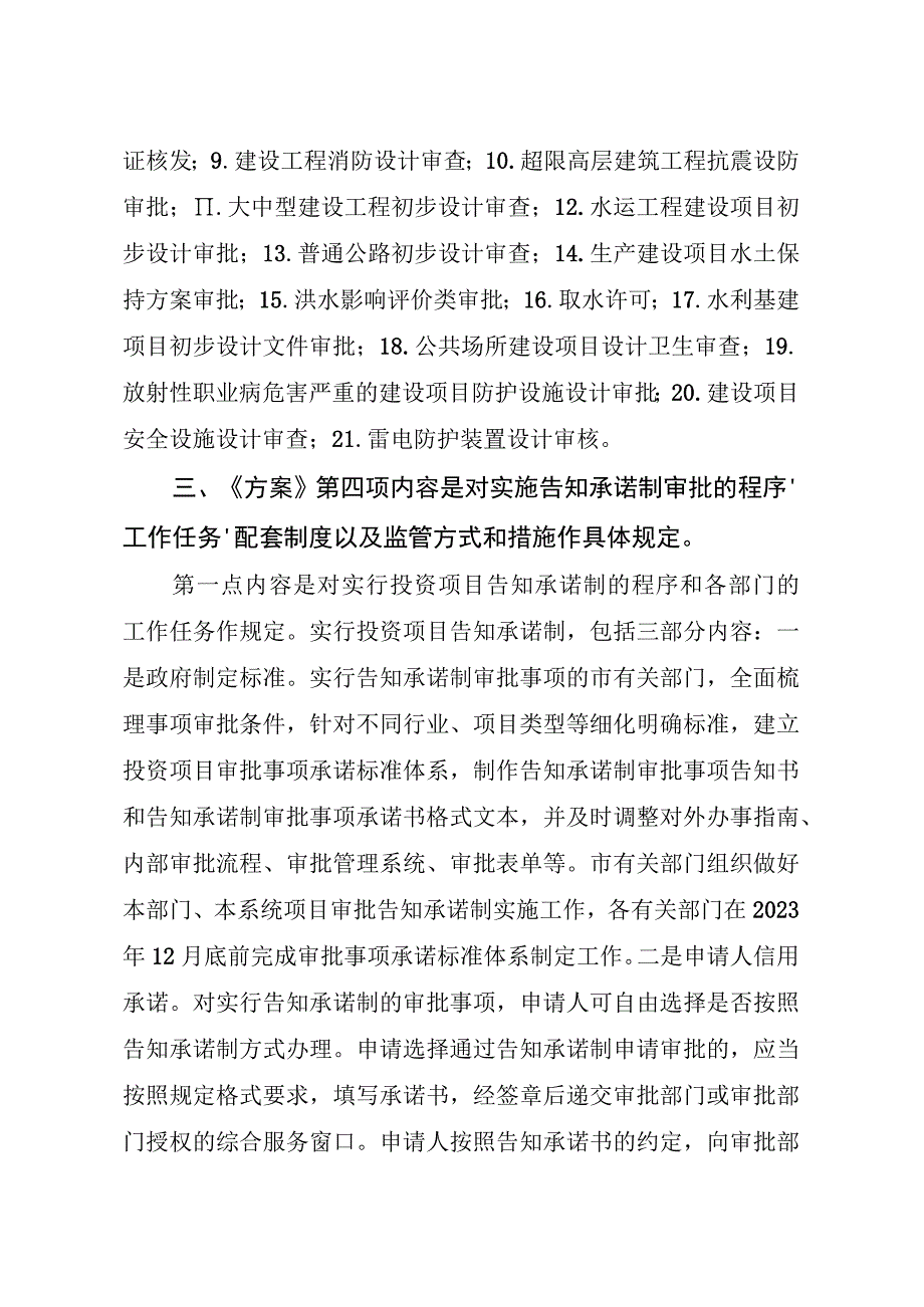 阳江市投资项目审批告知承诺制改革实施方案（征求意见稿）政策解读.docx_第3页