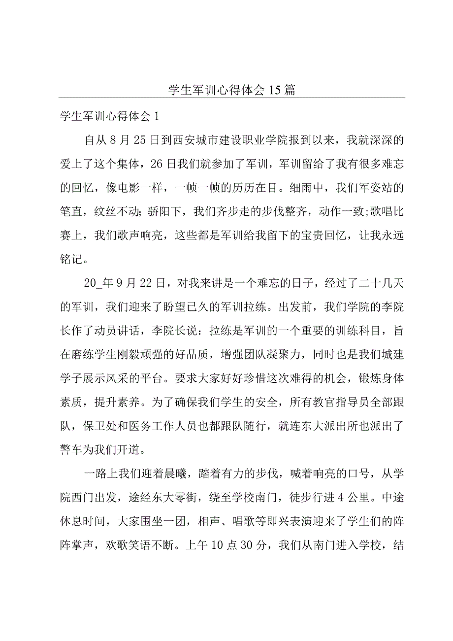 学生军训心得体会15篇.docx_第1页