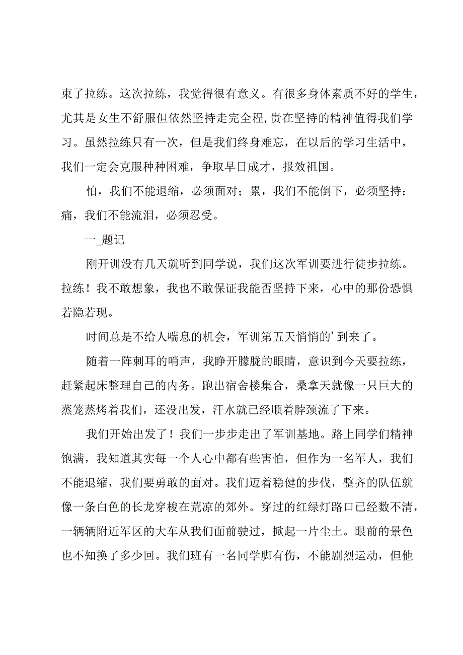 学生军训心得体会15篇.docx_第2页