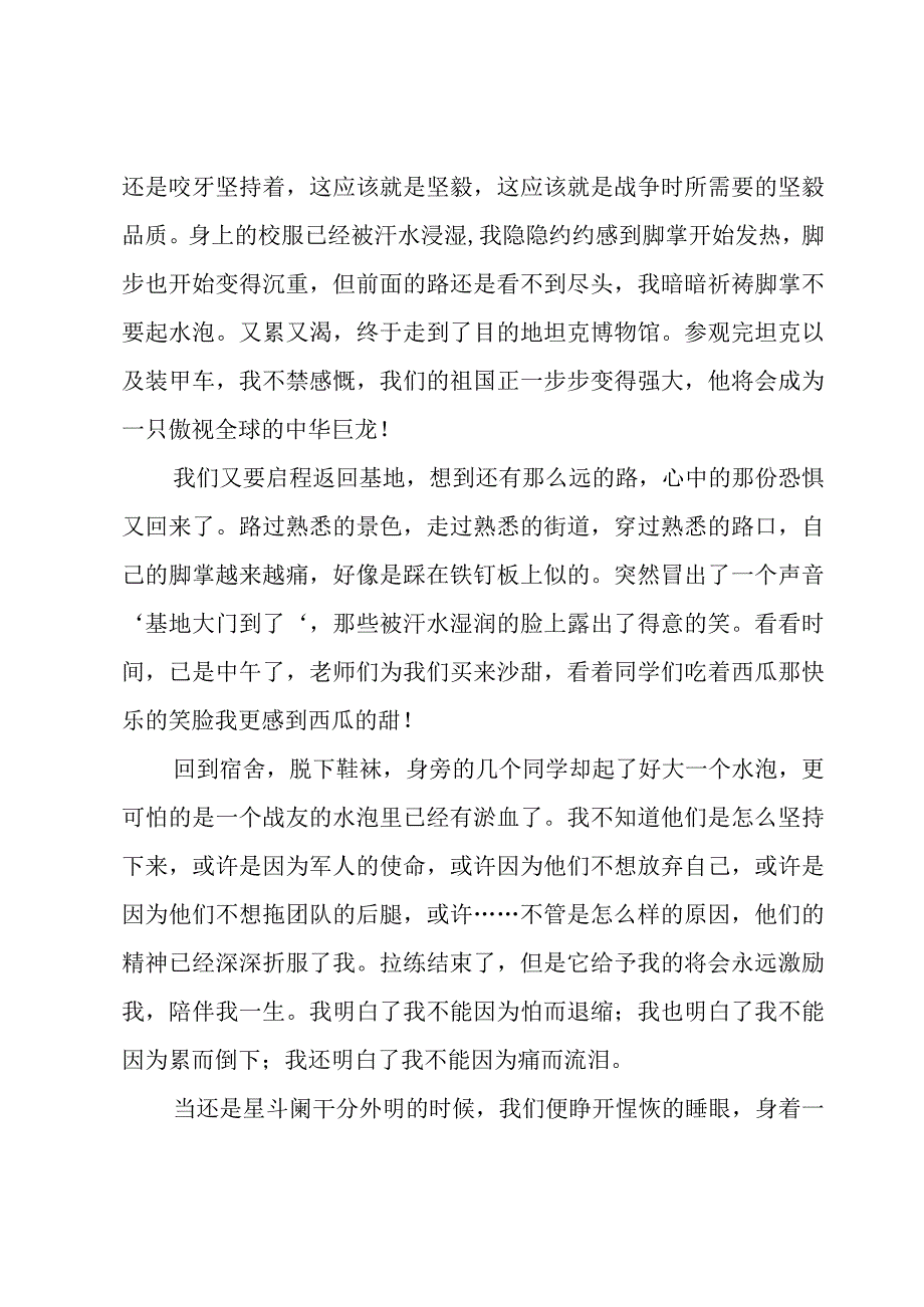 学生军训心得体会15篇.docx_第3页