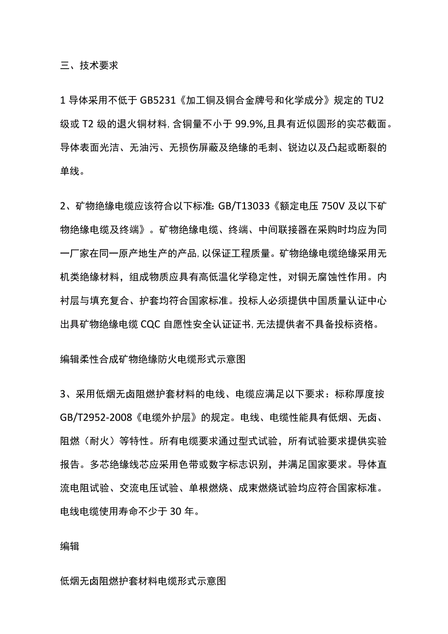 电线电缆招标技术标准及质量要求.docx_第3页