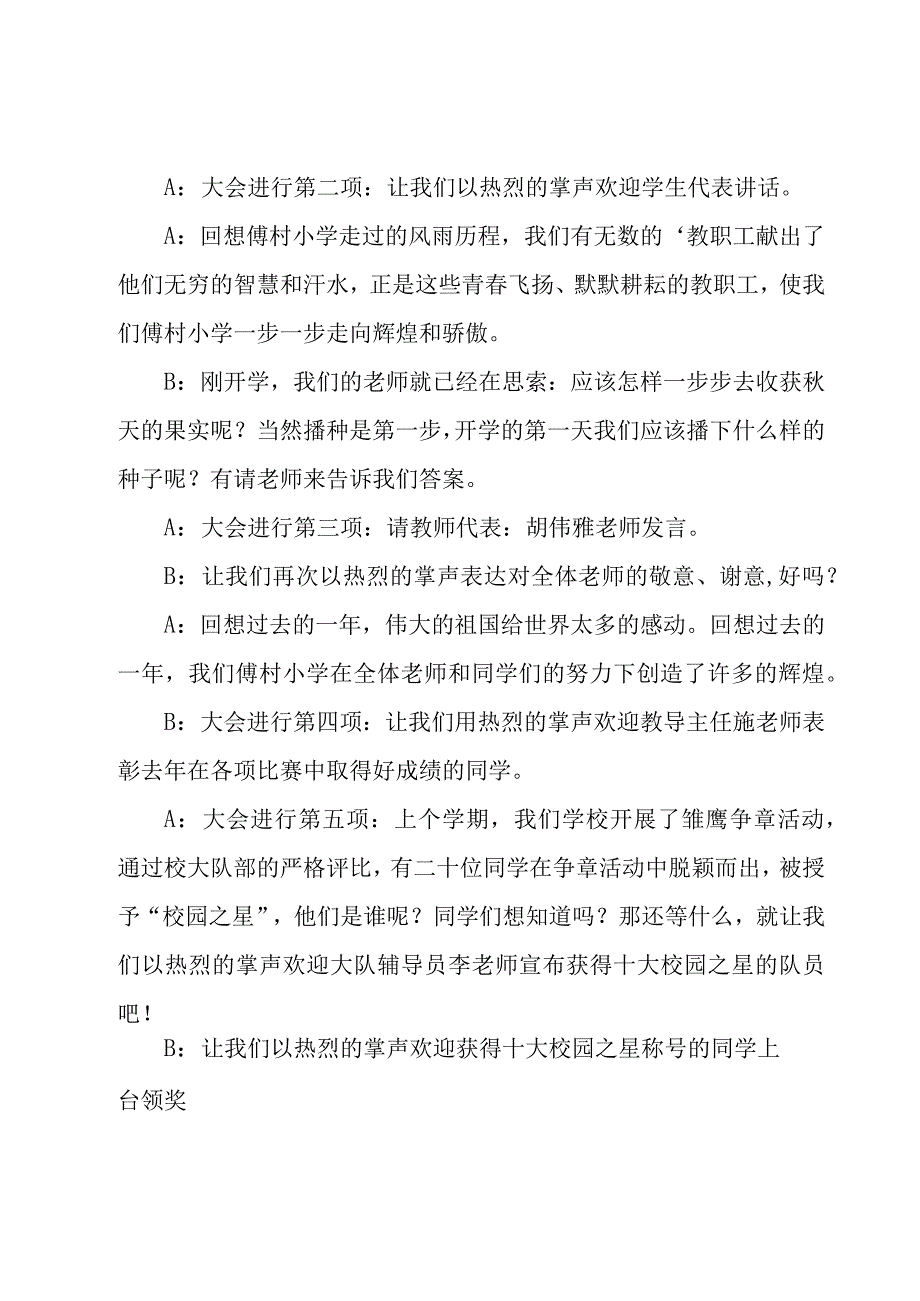 小学学校开学典礼活动主持词优秀（25篇）.docx_第2页