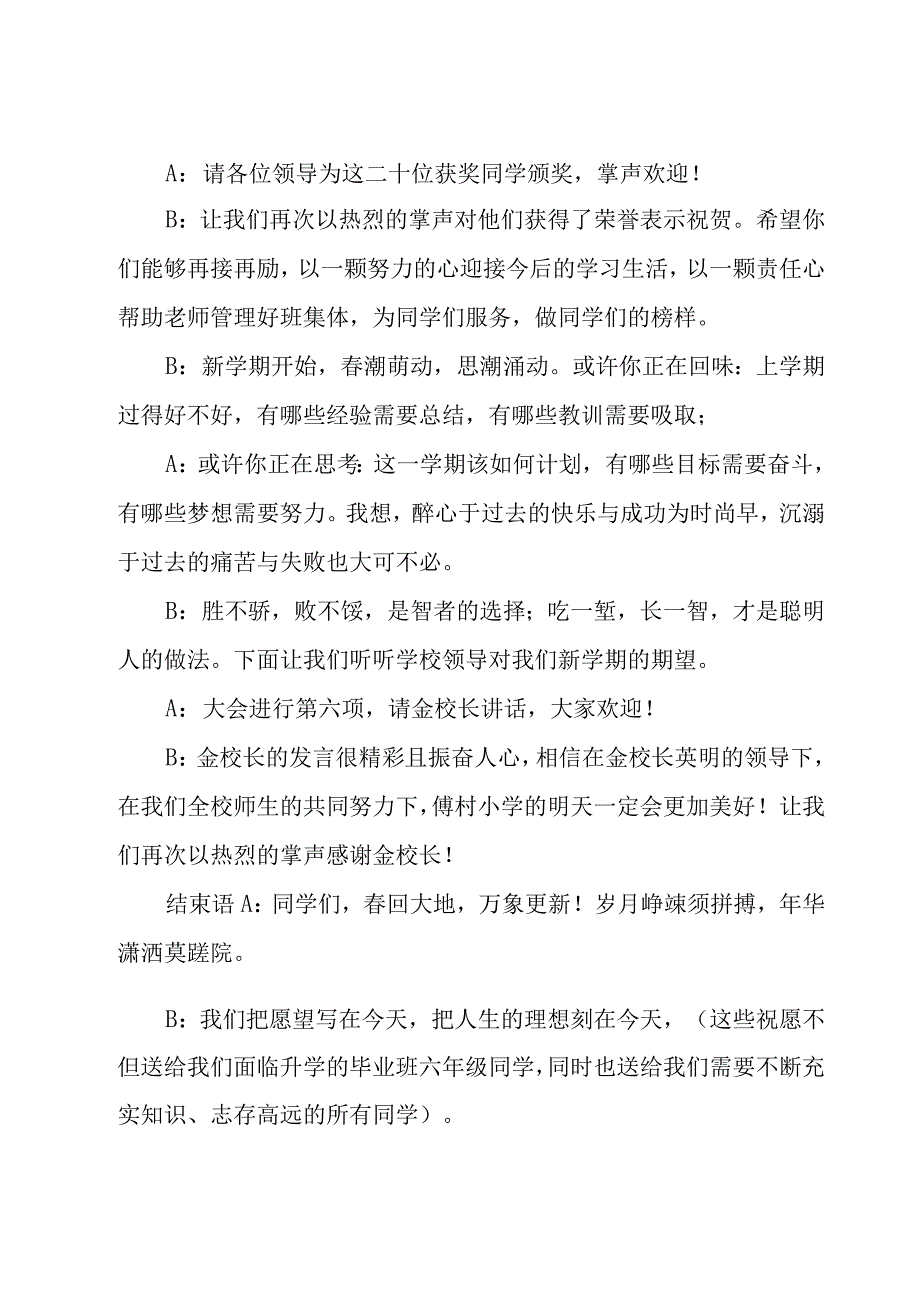 小学学校开学典礼活动主持词优秀（25篇）.docx_第3页