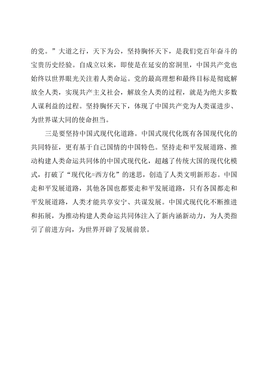 在第三届“一带一路”国际合作高峰论坛开幕式上的主旨演讲学习心得.docx_第2页