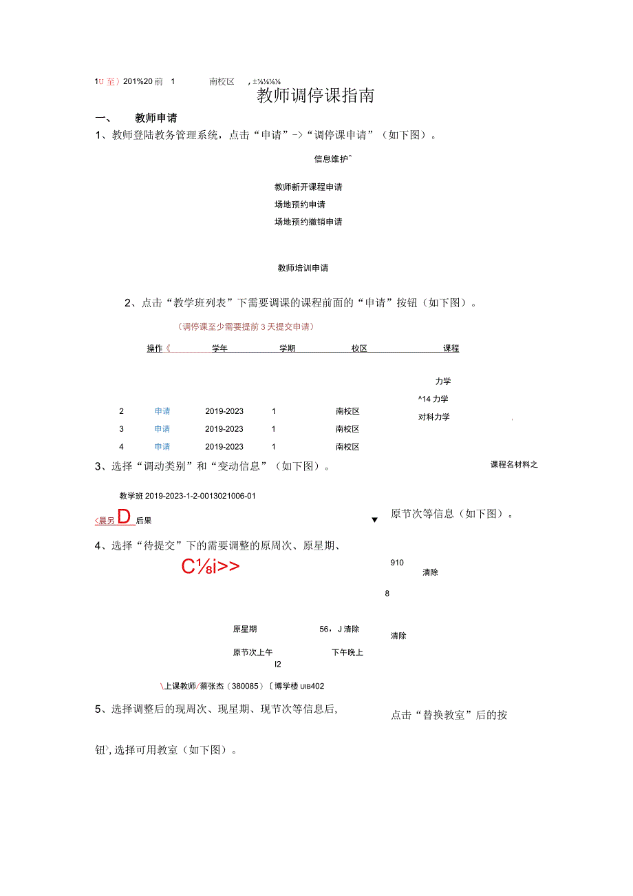 教师调停课指南.docx_第1页