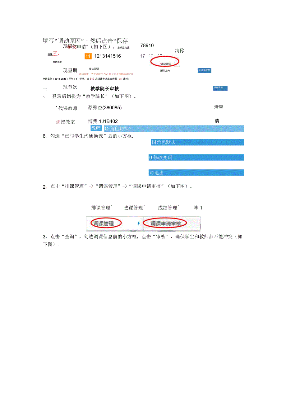 教师调停课指南.docx_第2页