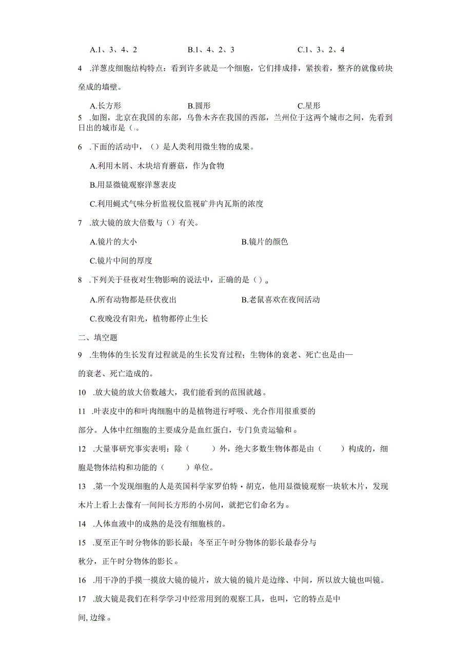 教科版六年级上册科学期中综合训练（1-2单元）(1).docx_第2页