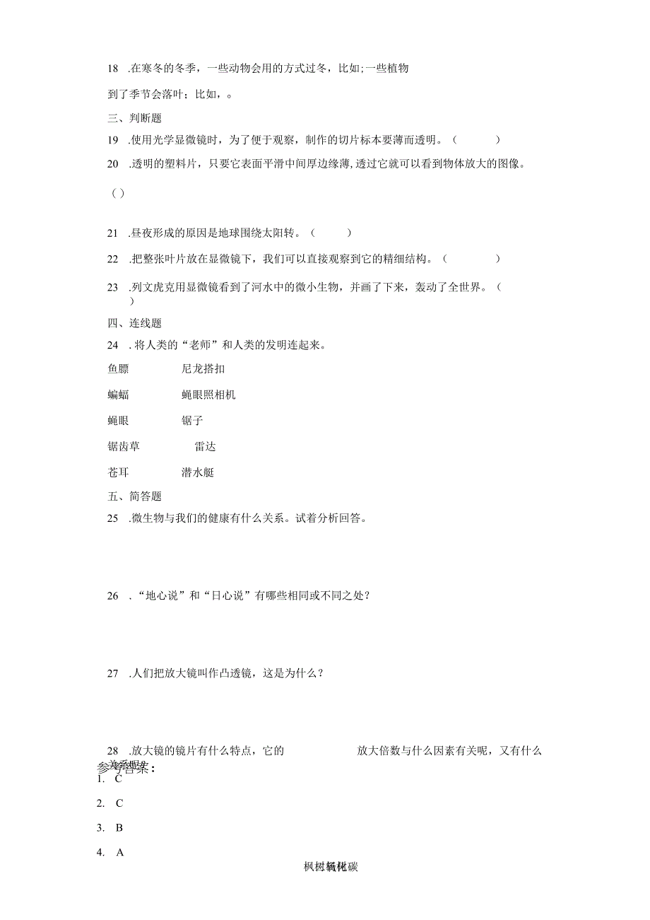 教科版六年级上册科学期中综合训练（1-2单元）(1).docx_第3页