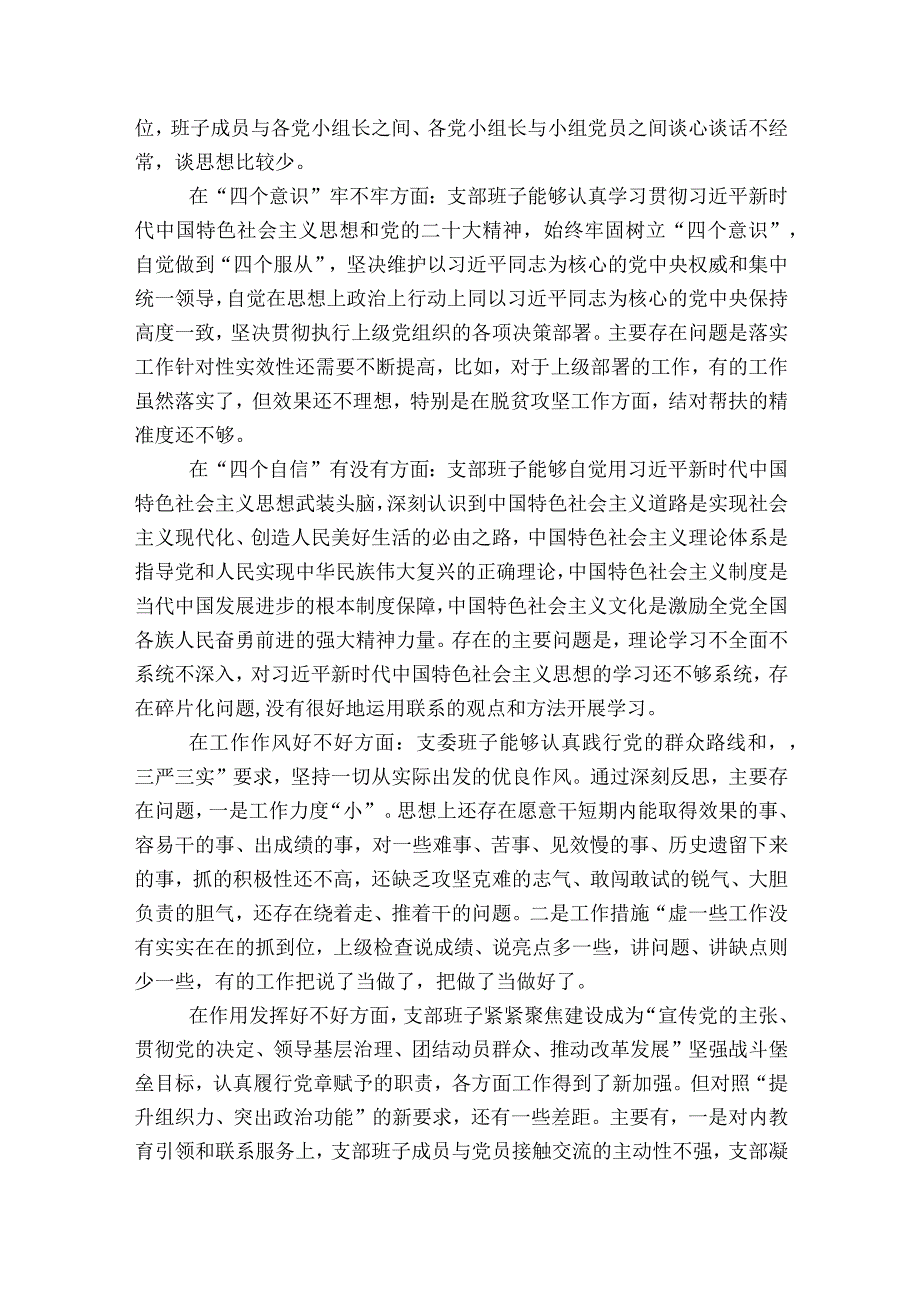 统计局组织生活会对照检查材料范文2023-2023年度八篇.docx_第2页