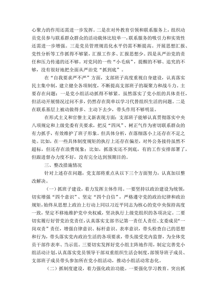 统计局组织生活会对照检查材料范文2023-2023年度八篇.docx_第3页