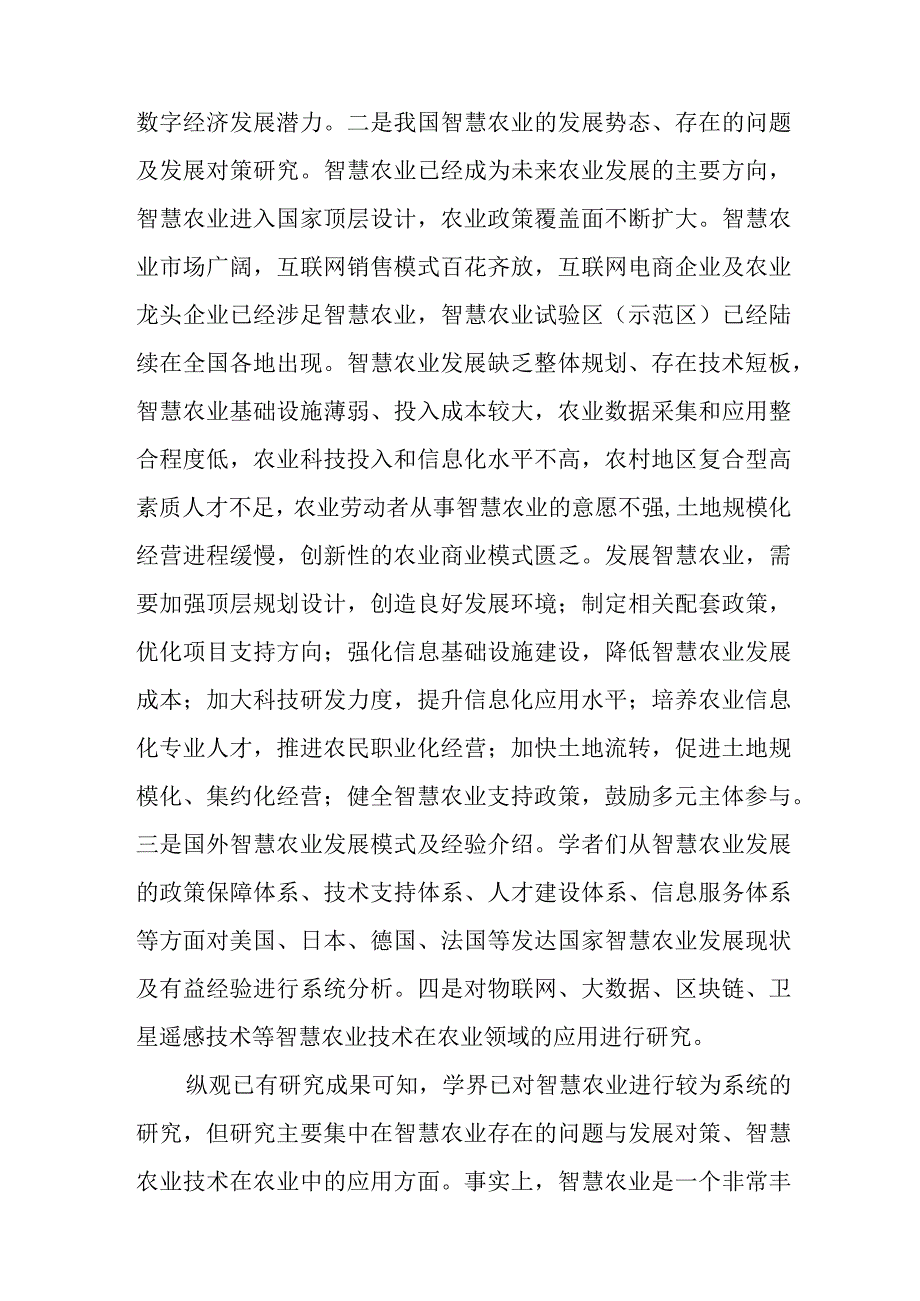 关于智慧农业信息服务发展现状、问题及对策研究与2023的党支部述职报告参考5篇.docx_第2页