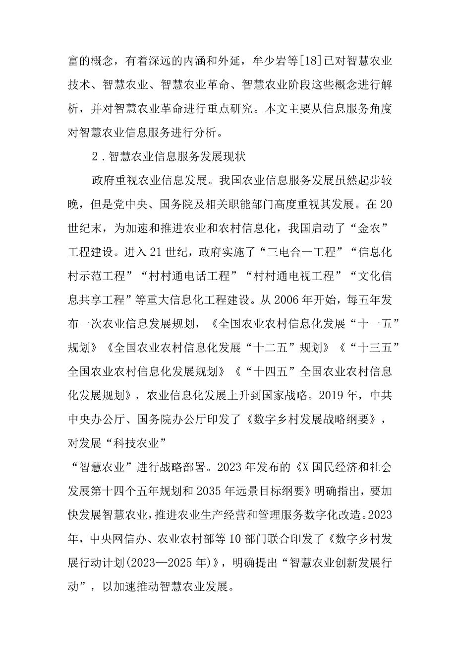 关于智慧农业信息服务发展现状、问题及对策研究与2023的党支部述职报告参考5篇.docx_第3页