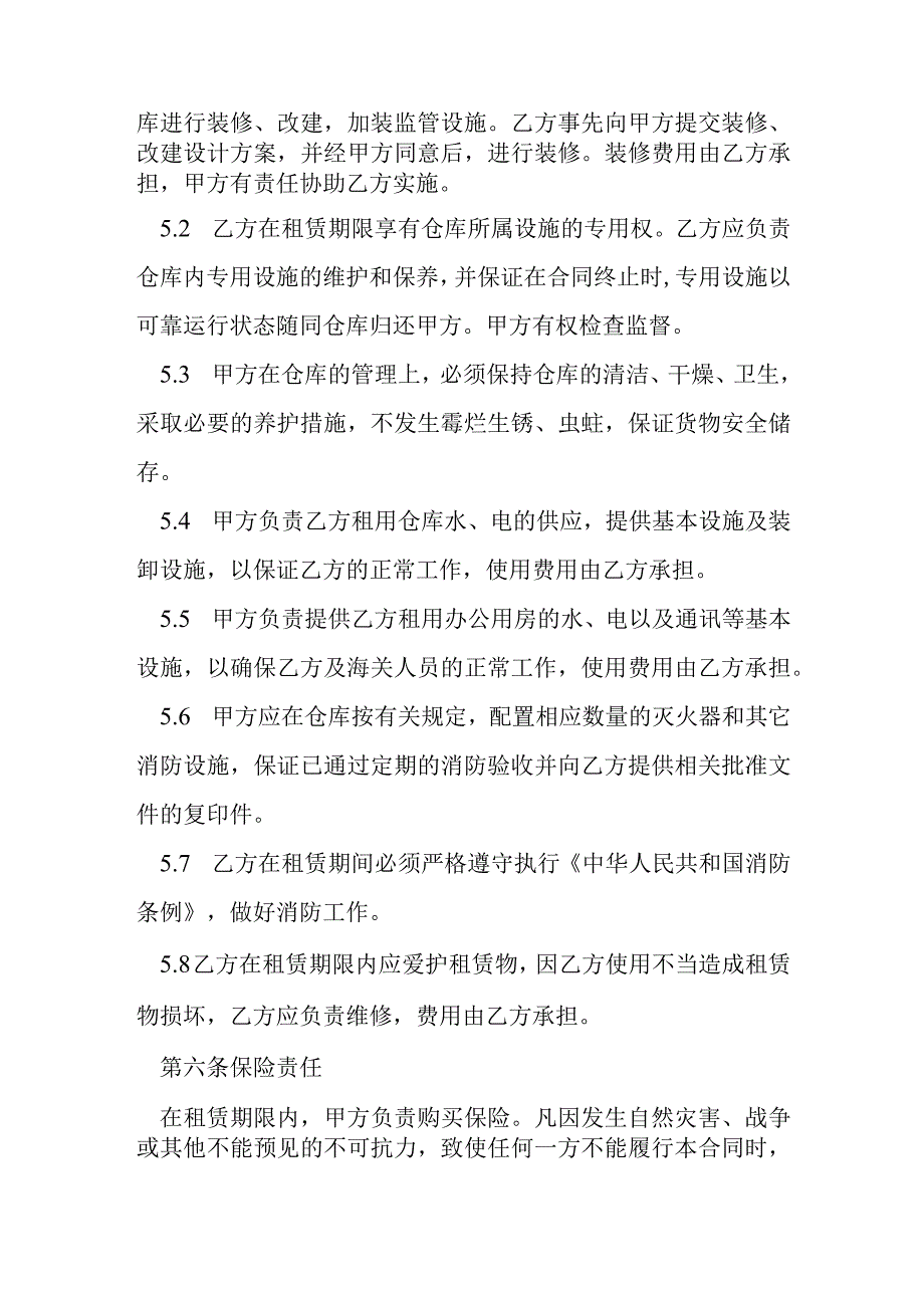 库房租赁合同范本常用版模本.docx_第3页