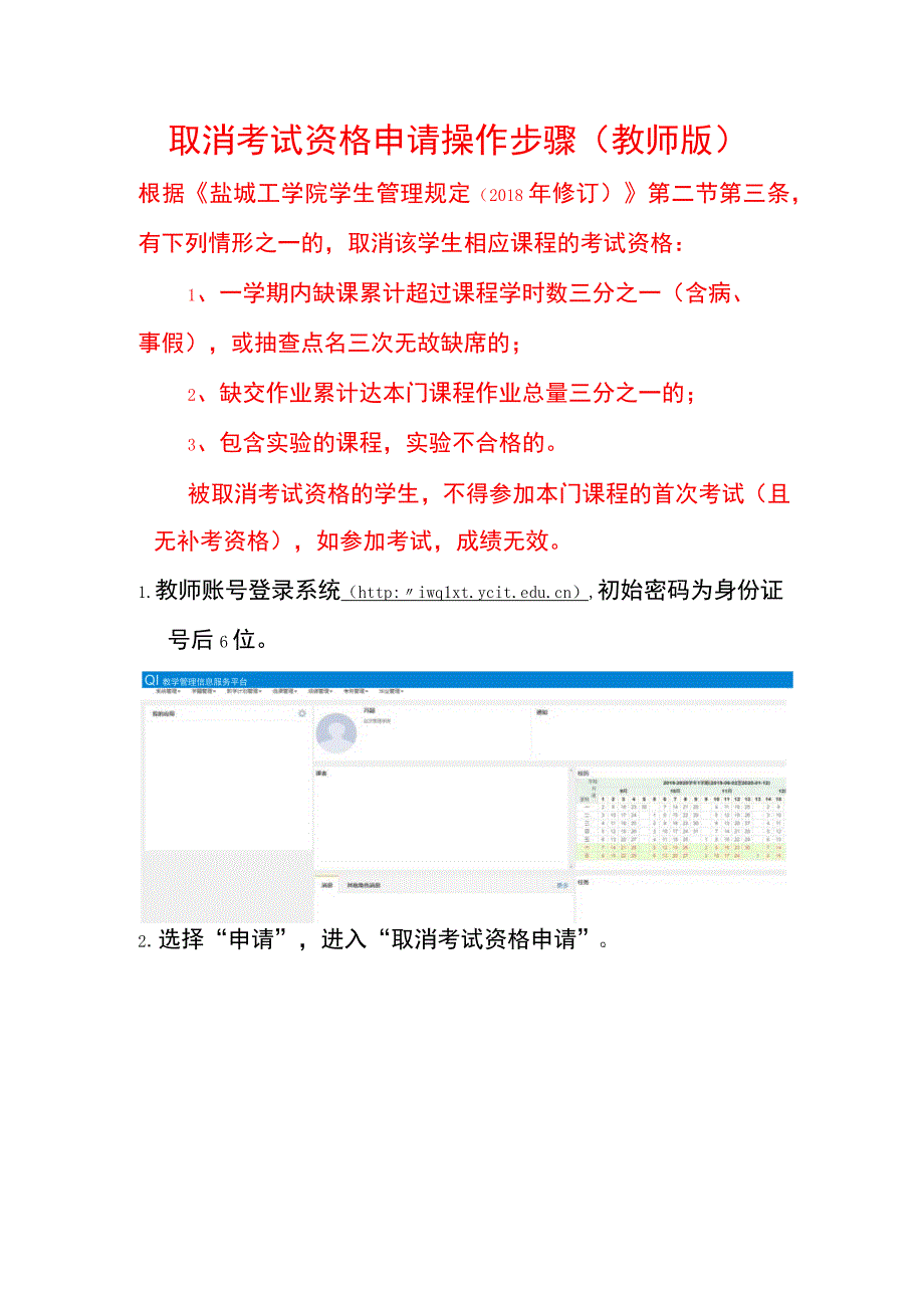 取消考试资格申请操作步骤（教师版）.docx_第1页