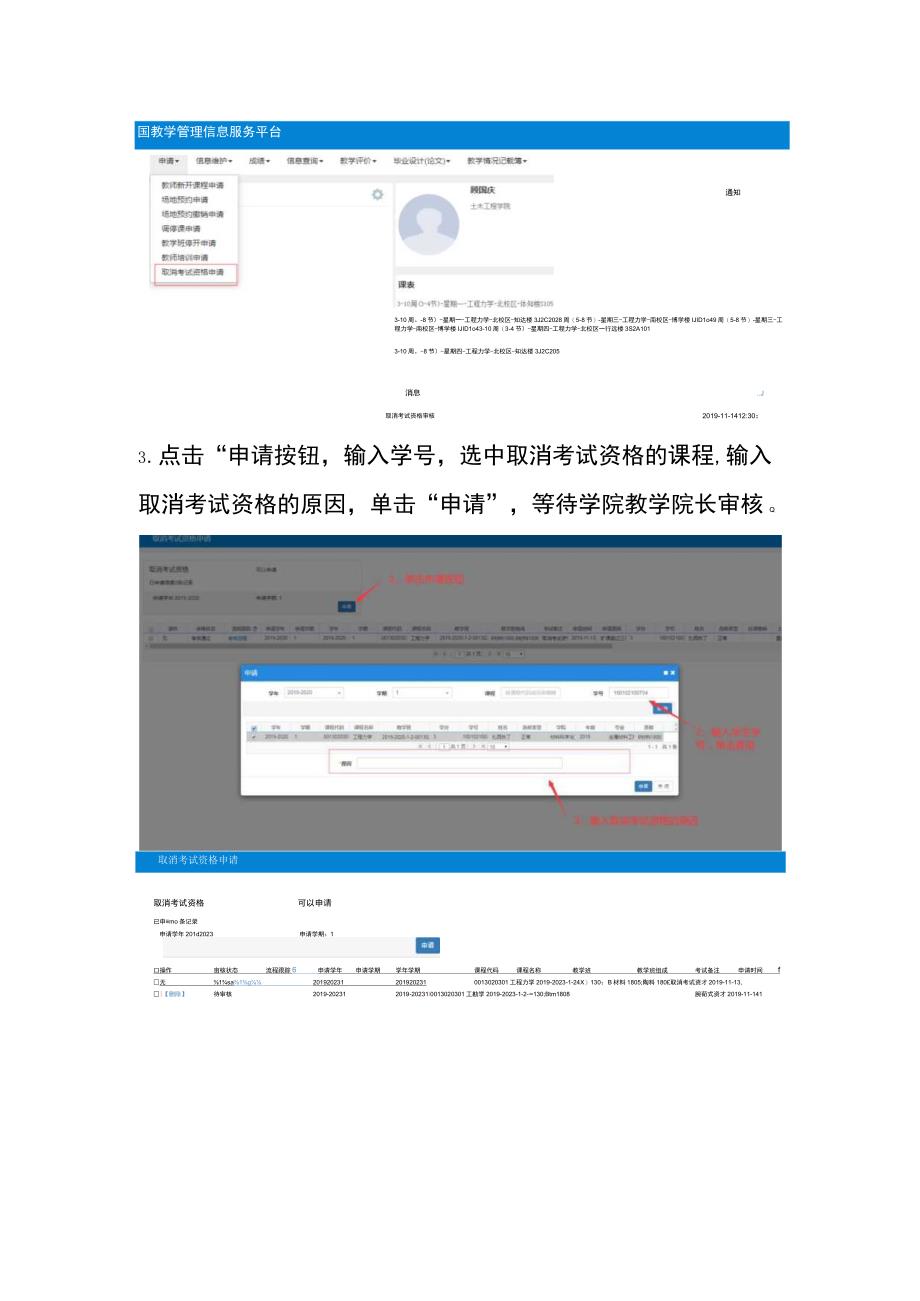 取消考试资格申请操作步骤（教师版）.docx_第2页