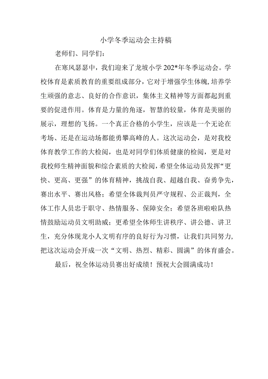 小学冬季运动会主持稿.docx_第1页