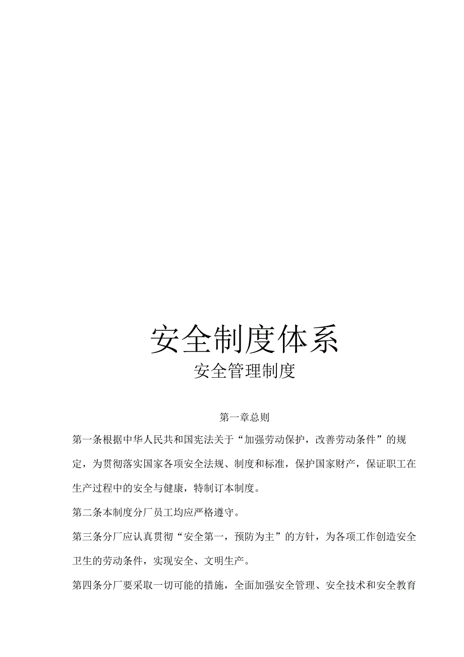 铸造厂安全制度.docx_第1页