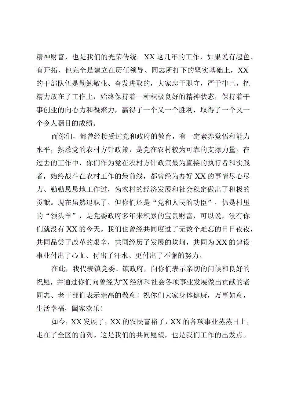 在离任村干部座谈会上的讲话发言稿【5篇】.docx_第2页