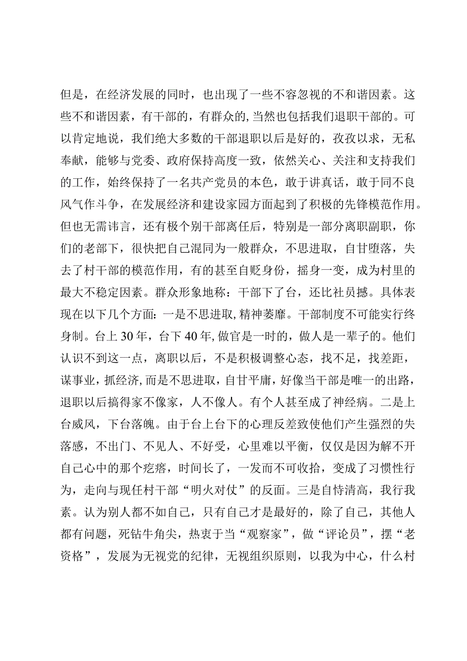 在离任村干部座谈会上的讲话发言稿【5篇】.docx_第3页