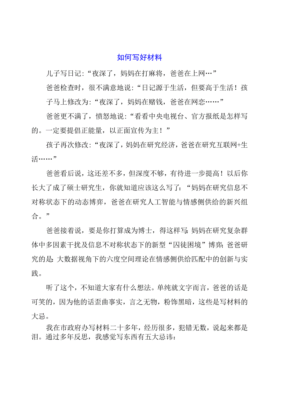 如何写好材料.docx_第1页