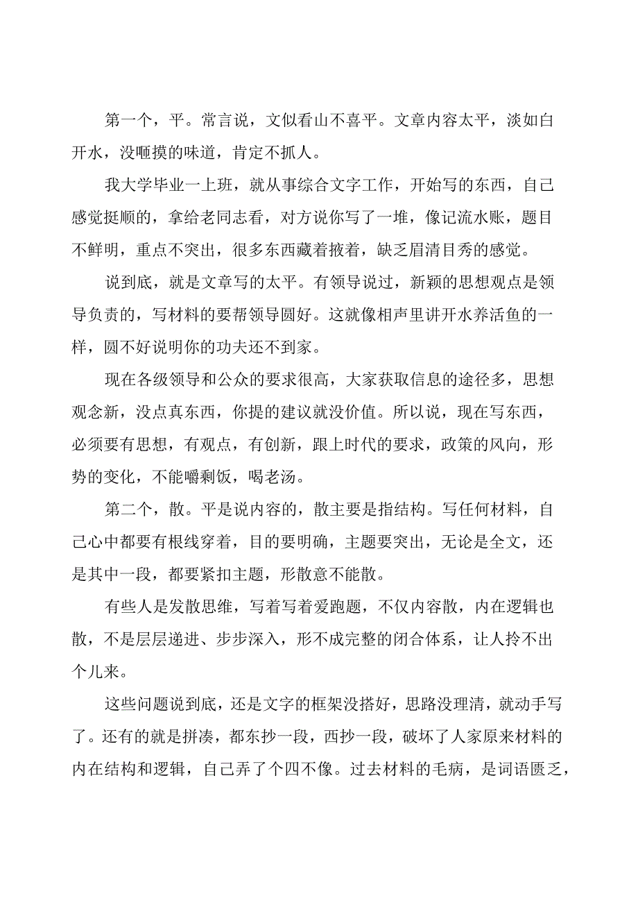 如何写好材料.docx_第2页