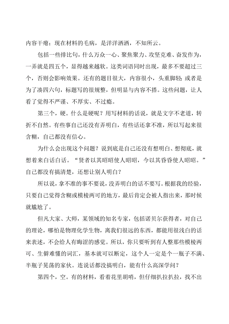 如何写好材料.docx_第3页