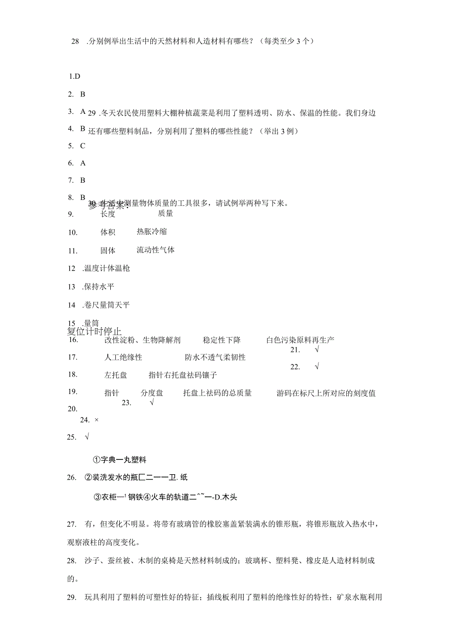 冀人版三年级上册科学期中综合训练题（1-3单元）.docx_第3页