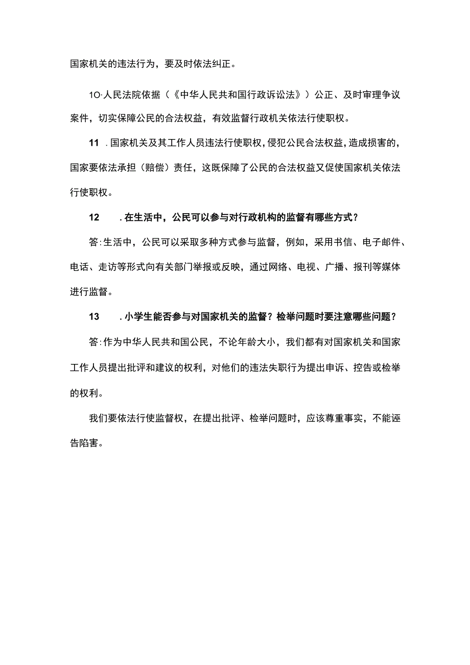 六年级上册道法第七课《权力受到制约和监督》知识点.docx_第2页