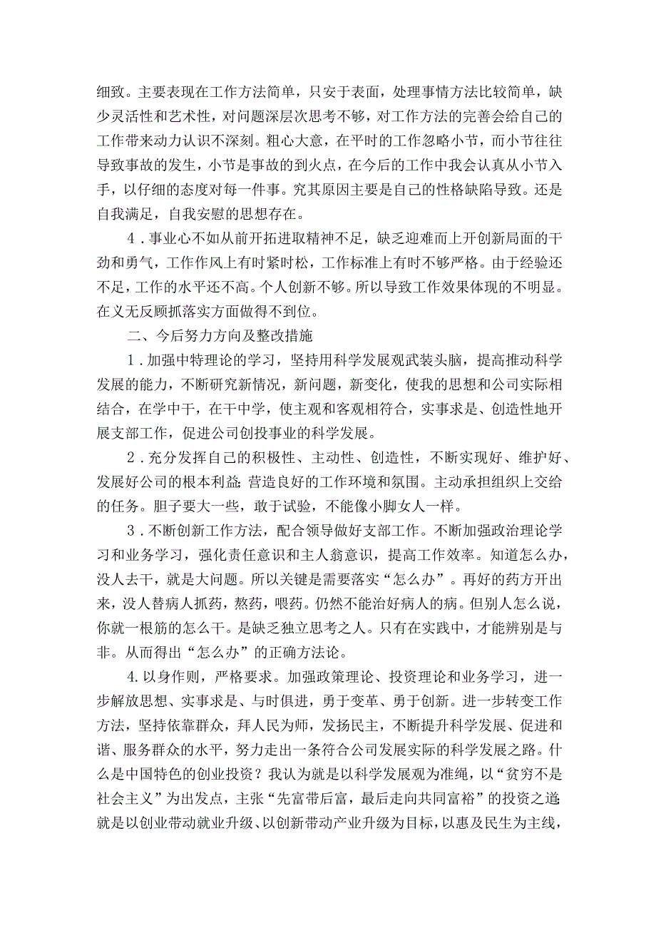 民主生活会批评和自我批评范文2023-2023年度六篇.docx_第2页