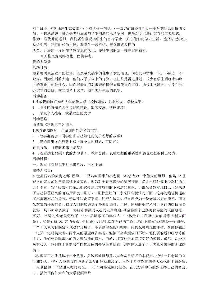 初中班会 利用班会使沟通产生高效率（六） 素材.docx_第1页