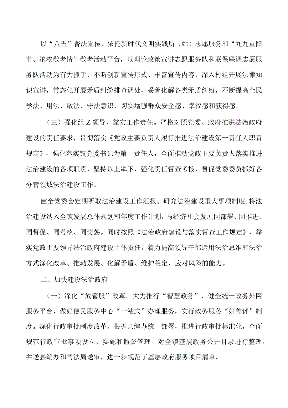 镇法治建设总结经验做法.docx_第2页