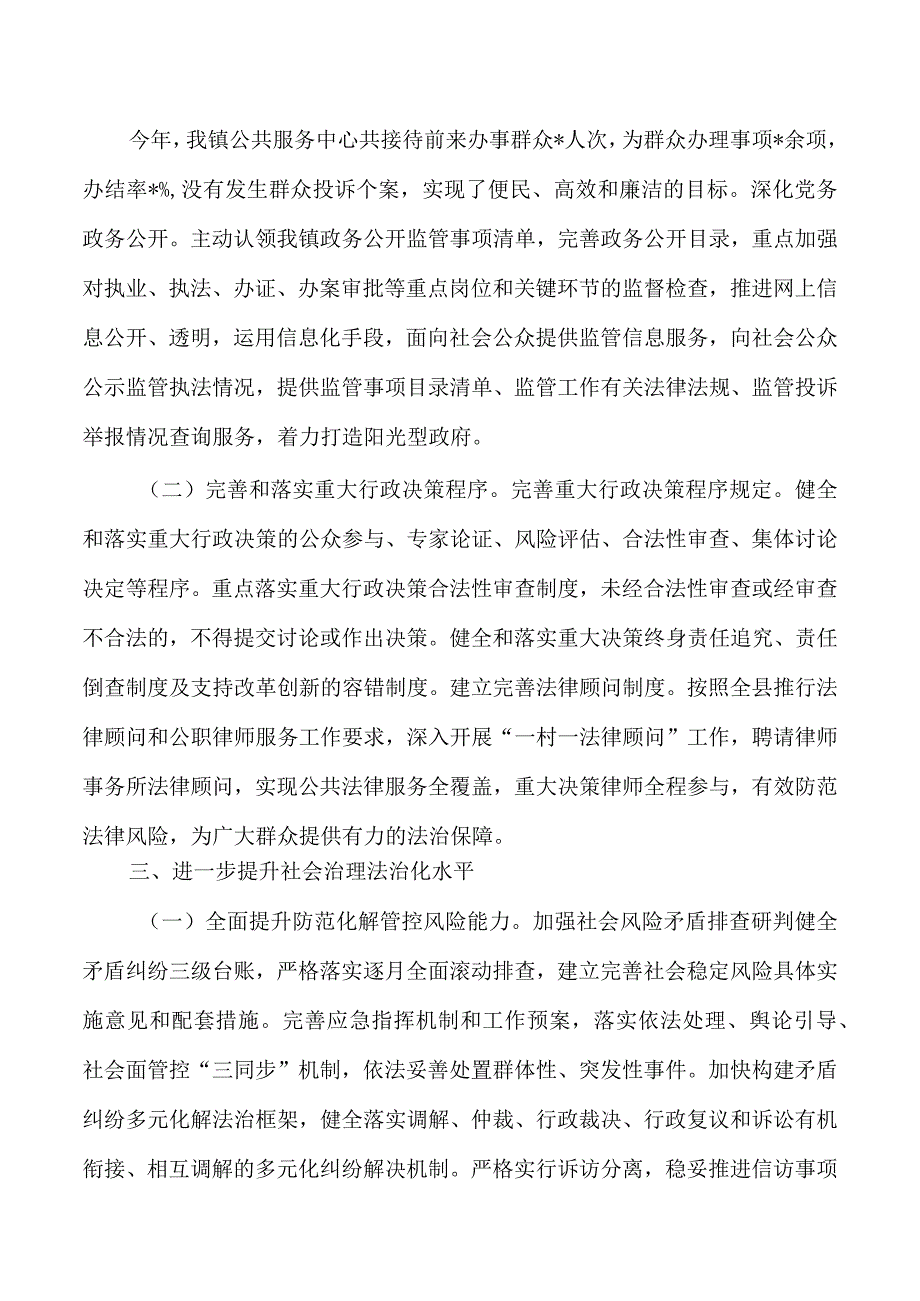 镇法治建设总结经验做法.docx_第3页