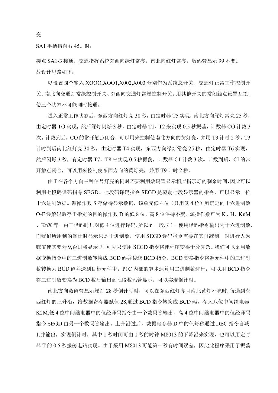 十字路口带倒计时显示的交通红绿灯控制系统设计.docx_第2页