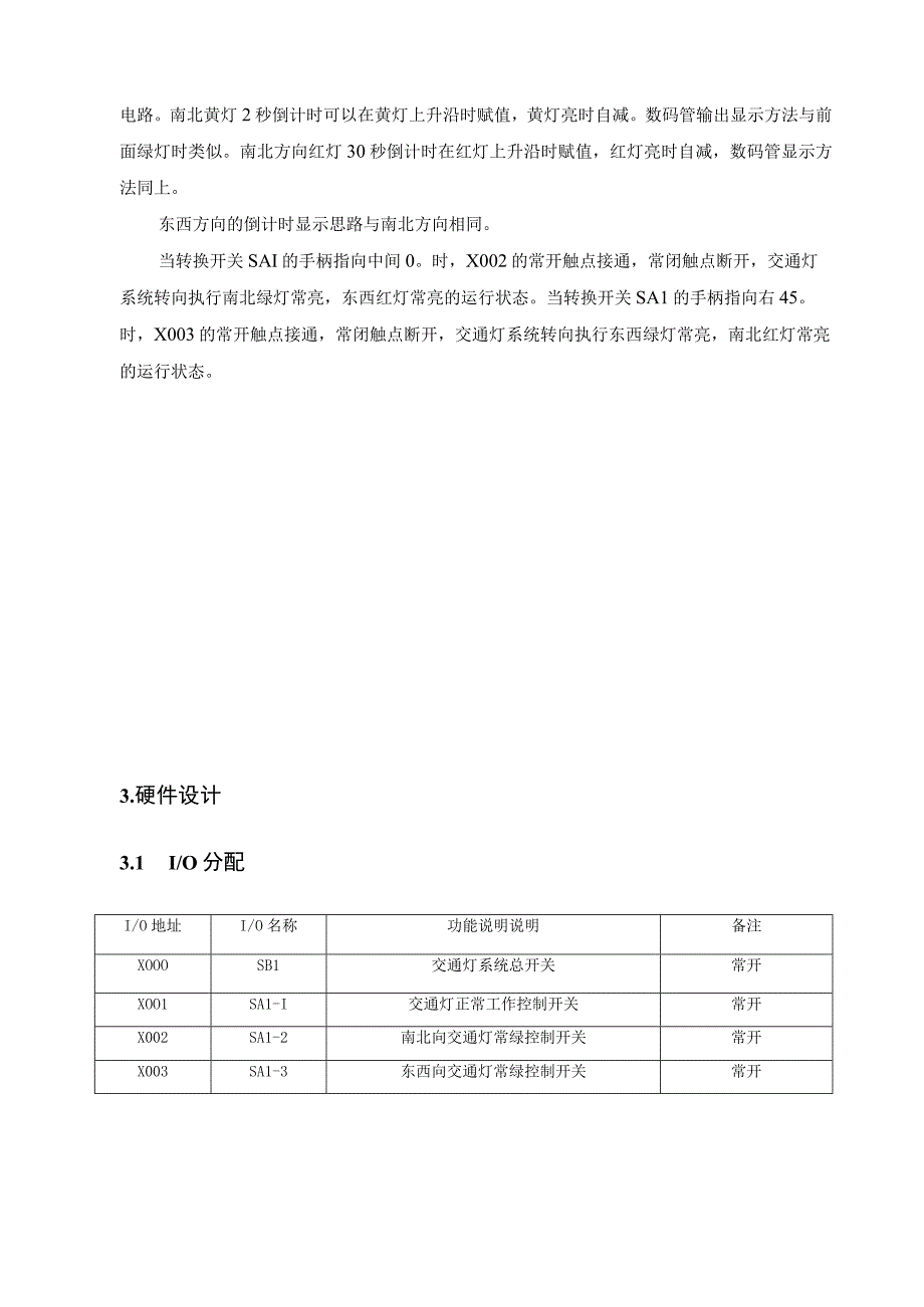 十字路口带倒计时显示的交通红绿灯控制系统设计.docx_第3页