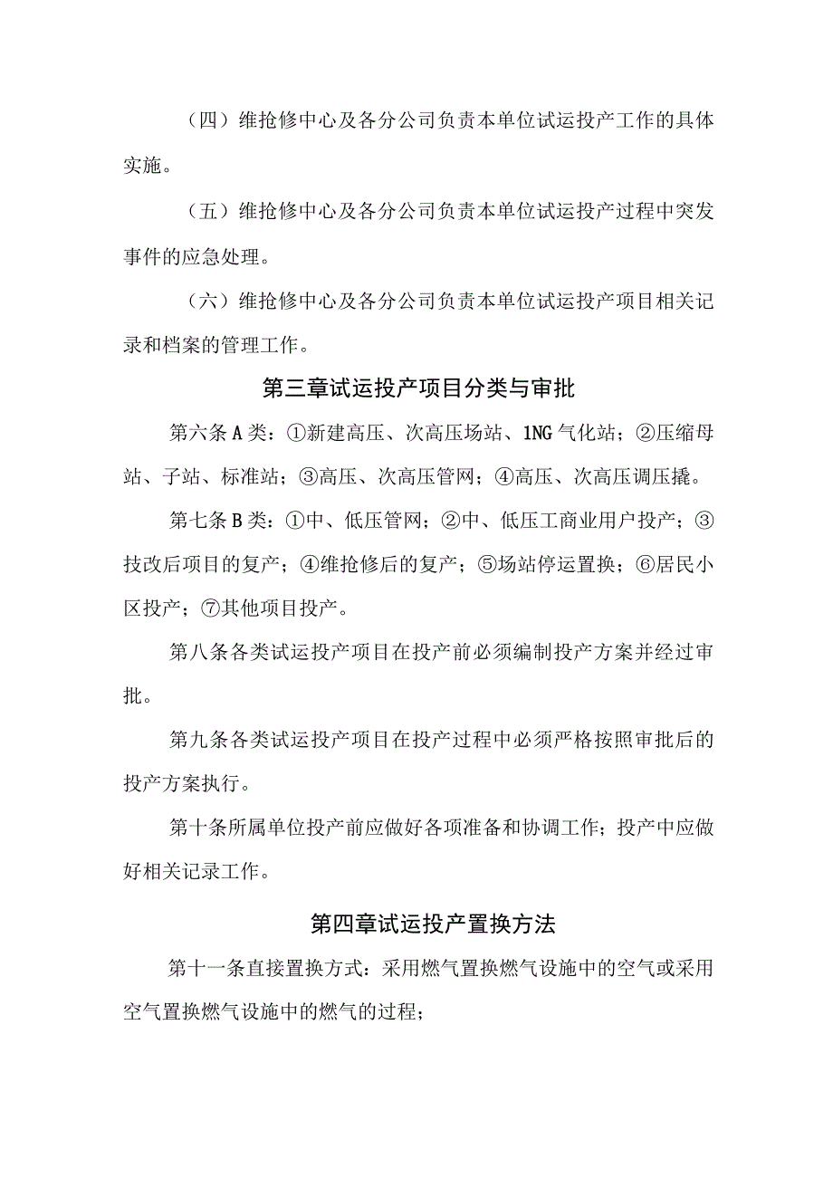 天然气有限公司试运投产管理制度.docx_第2页