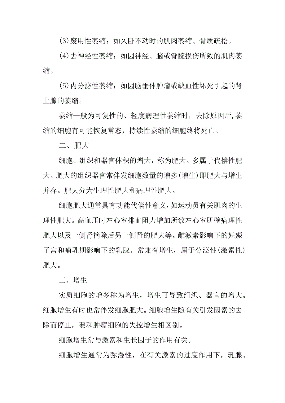 病理学：细胞和组织的适应性反应.docx_第2页