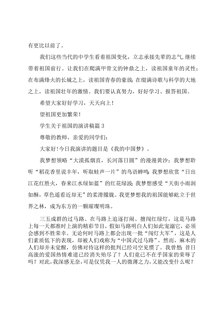 学生关于祖国的演讲稿（3篇）.docx_第3页