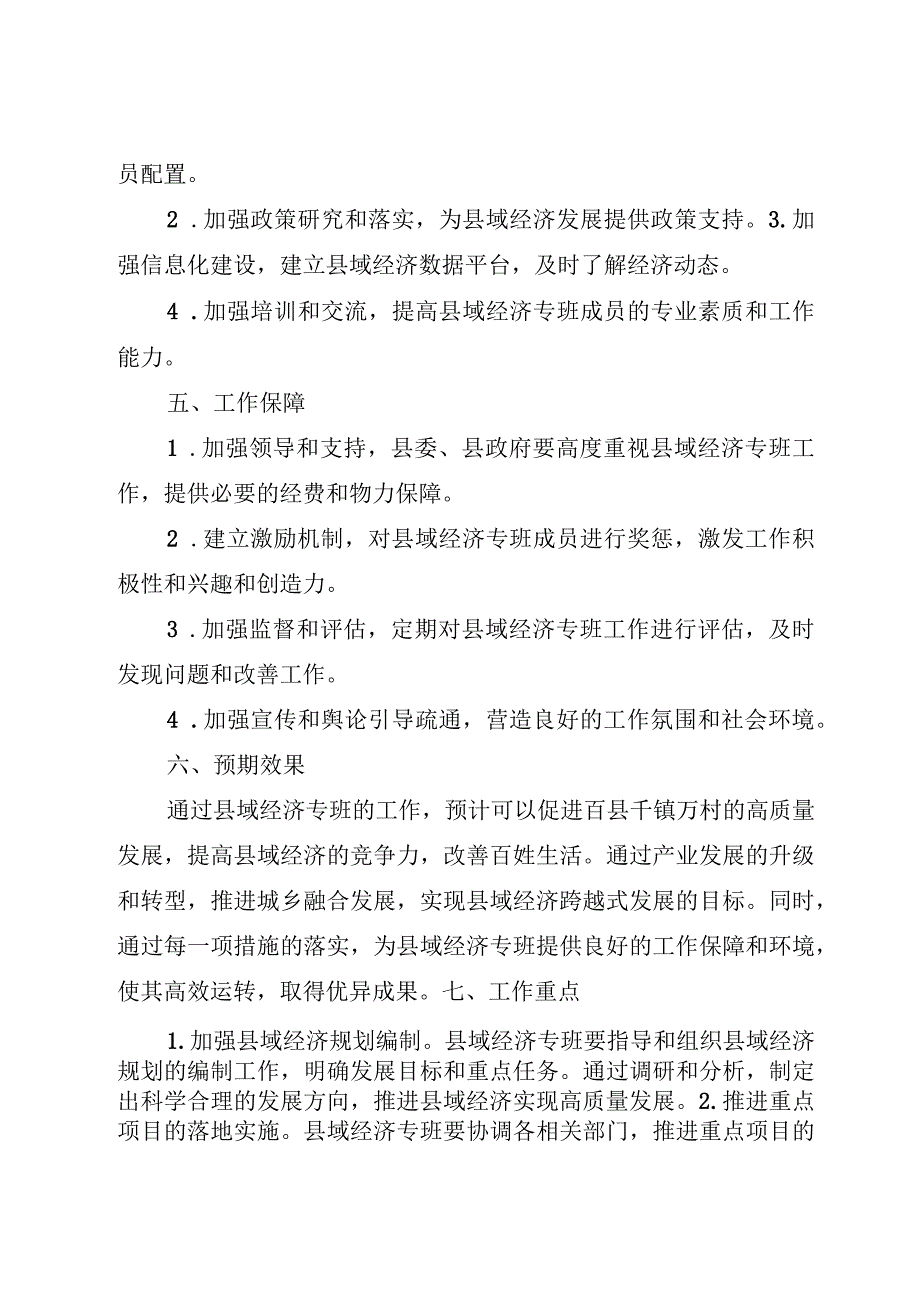 关于“百县千镇万村高质量发展工程”县域经济专班工作方案.docx_第2页