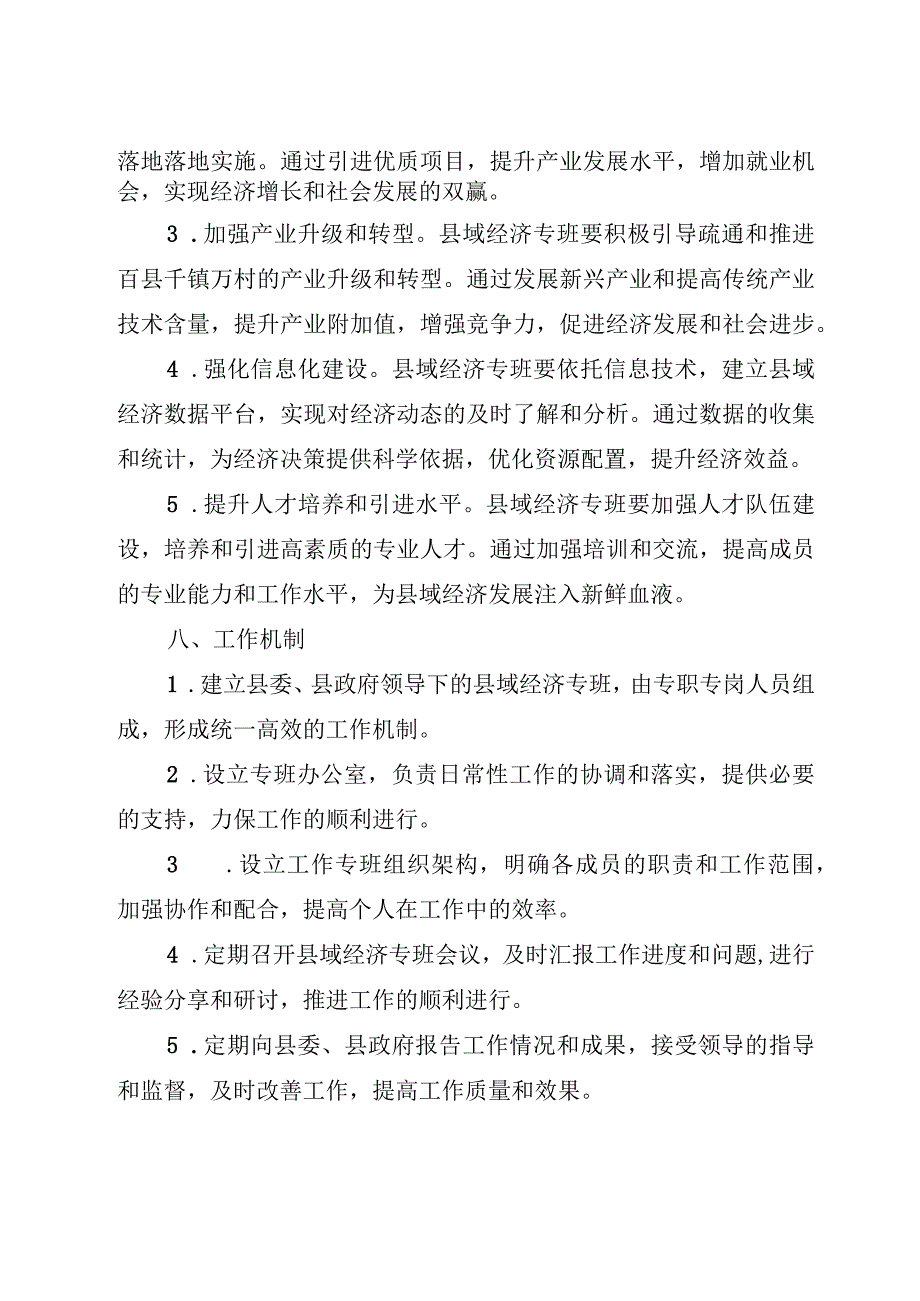 关于“百县千镇万村高质量发展工程”县域经济专班工作方案.docx_第3页