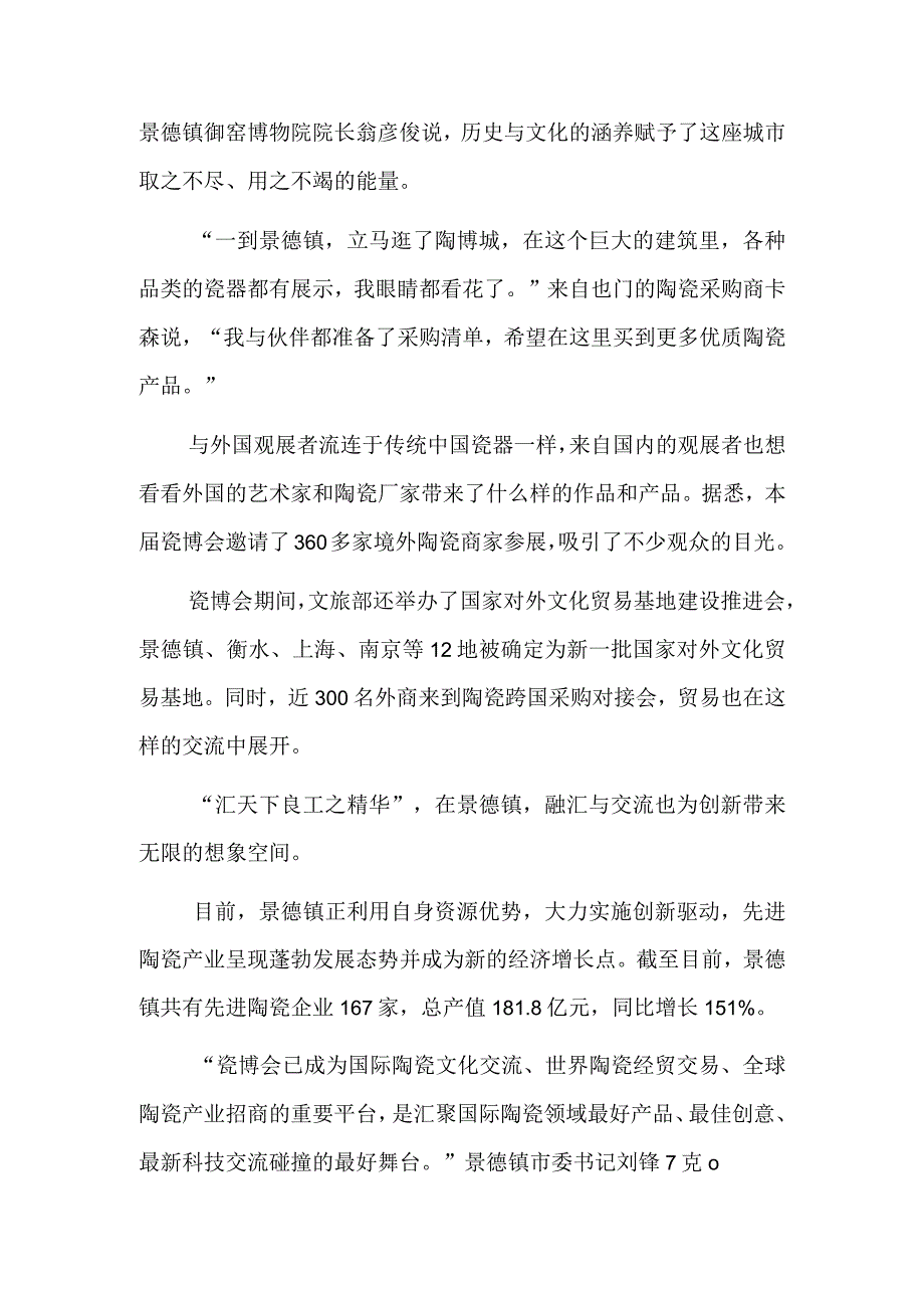 感受千年瓷都魅力——景德镇瓷博会成功举办.docx_第2页