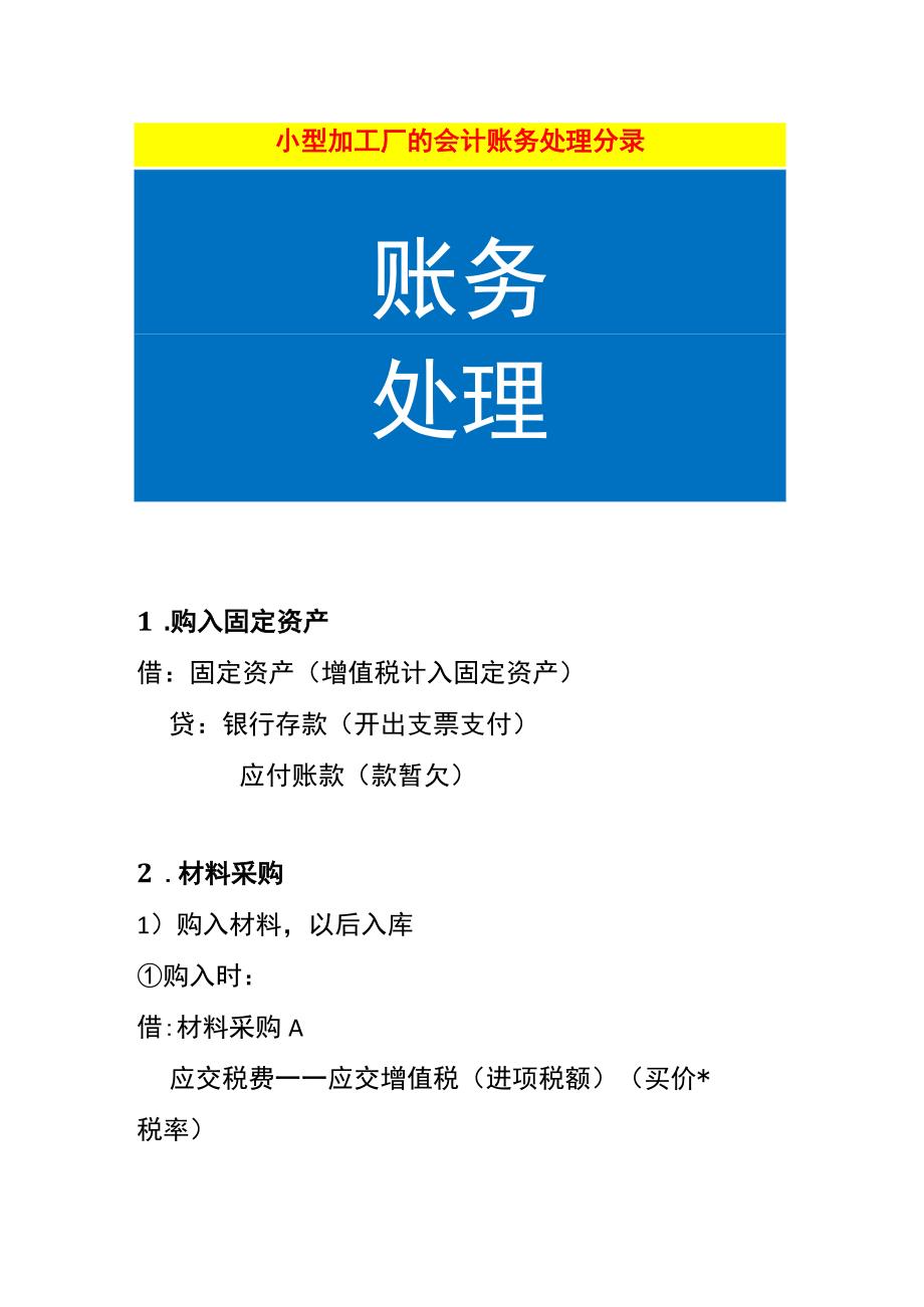 小型加工厂的会计账务处理分录.docx_第1页