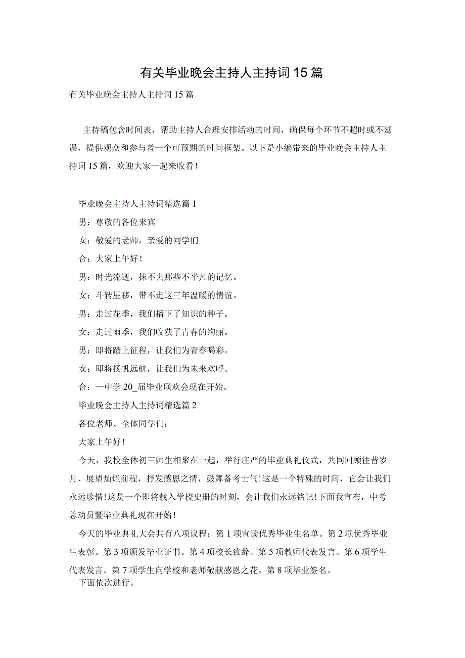 有关毕业晚会主持人主持词15篇.docx_第1页